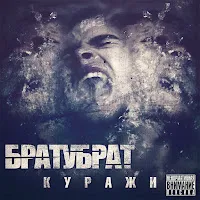 Братубрат — Воскресенье — обложка